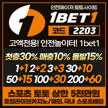 공식보증업체 1BET1 소개
