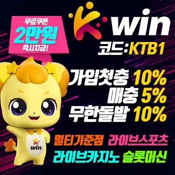 공식보증업체 케이윈 소개